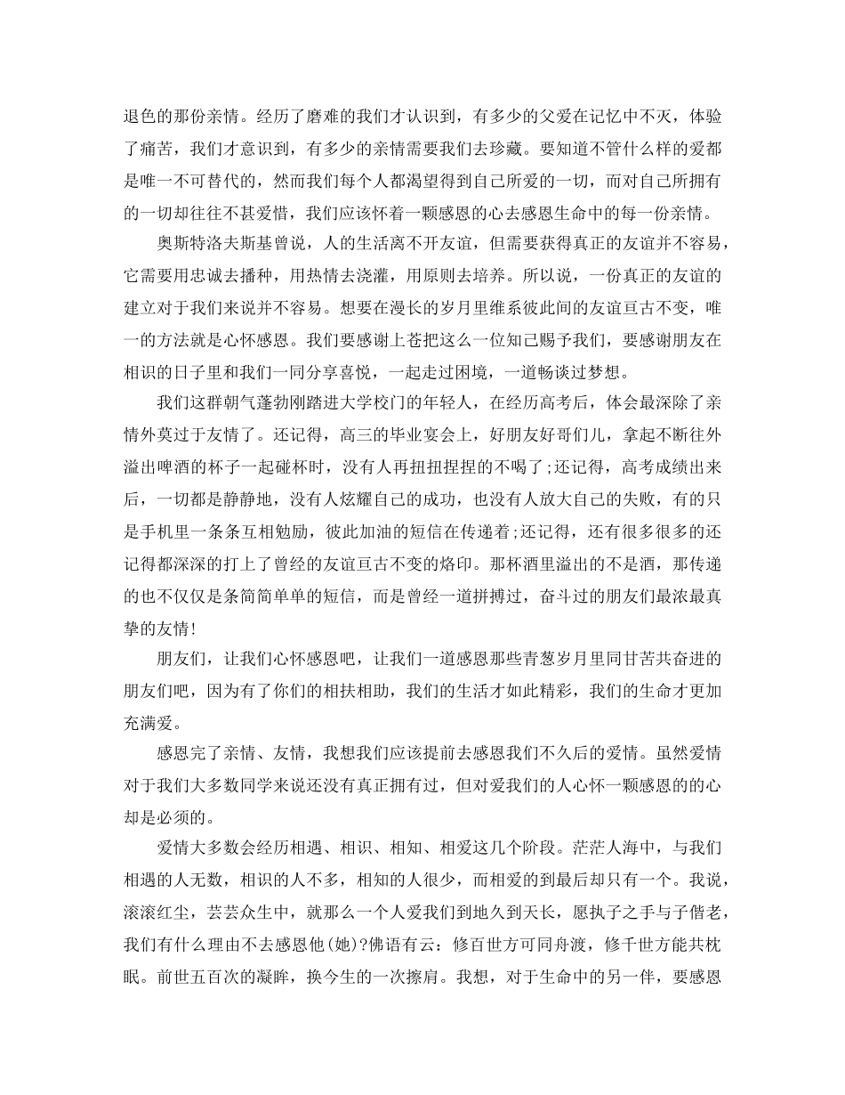 感恩父母的优秀演讲稿1500字 _第2页