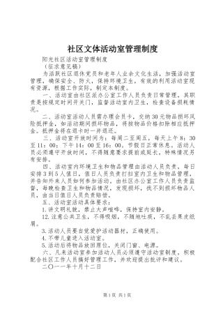 社区文体活动室管理制度