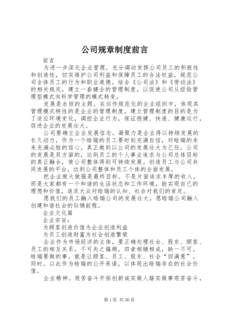 公司规章制度前言_第1页