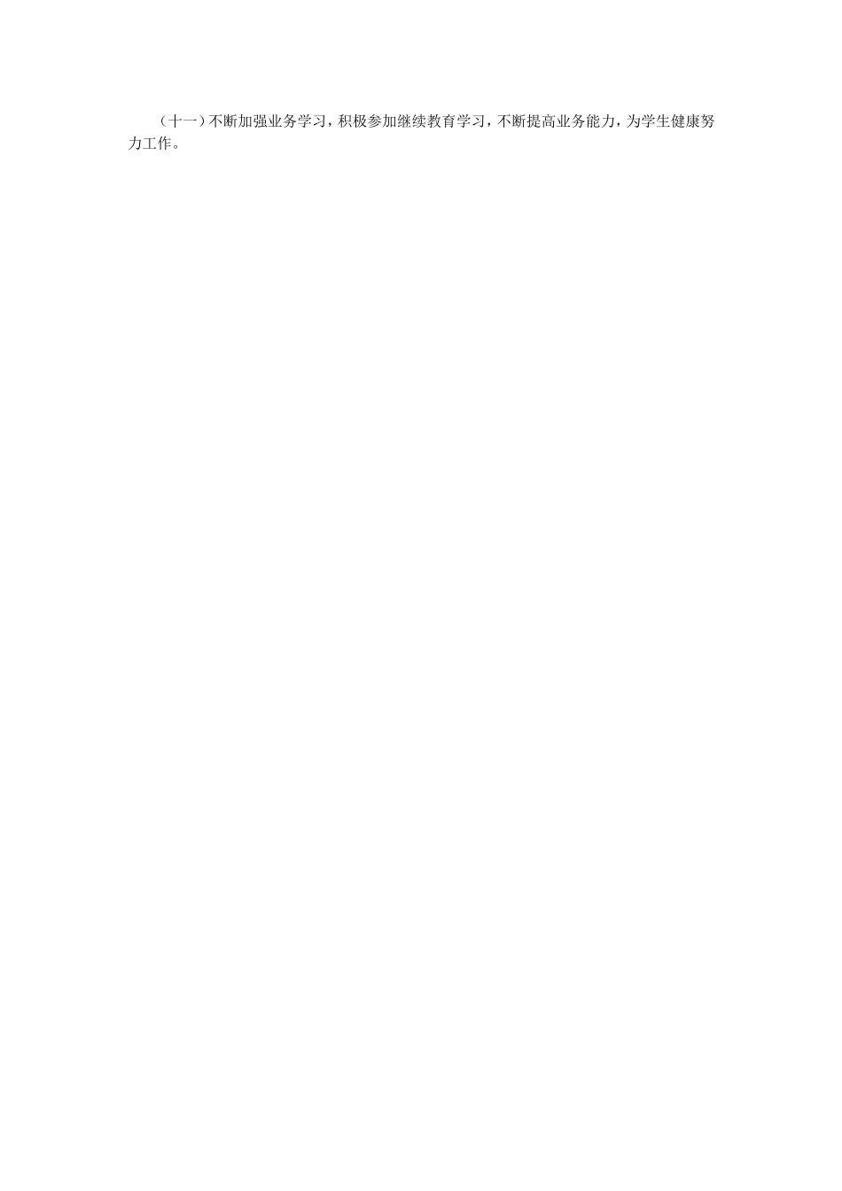 学校医务室工作计划_第3页