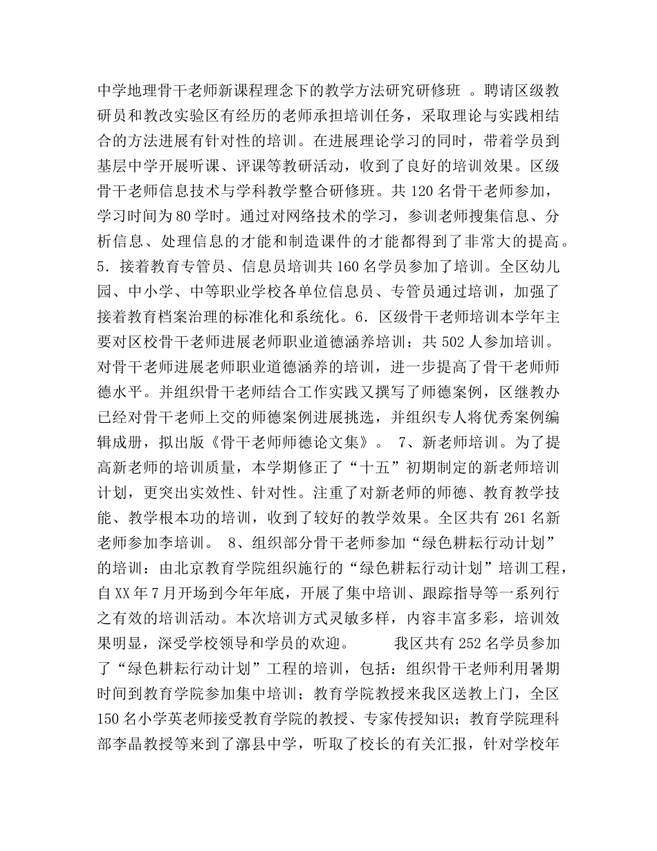 教师进修学校2024年教学工作参考总结 _第2页