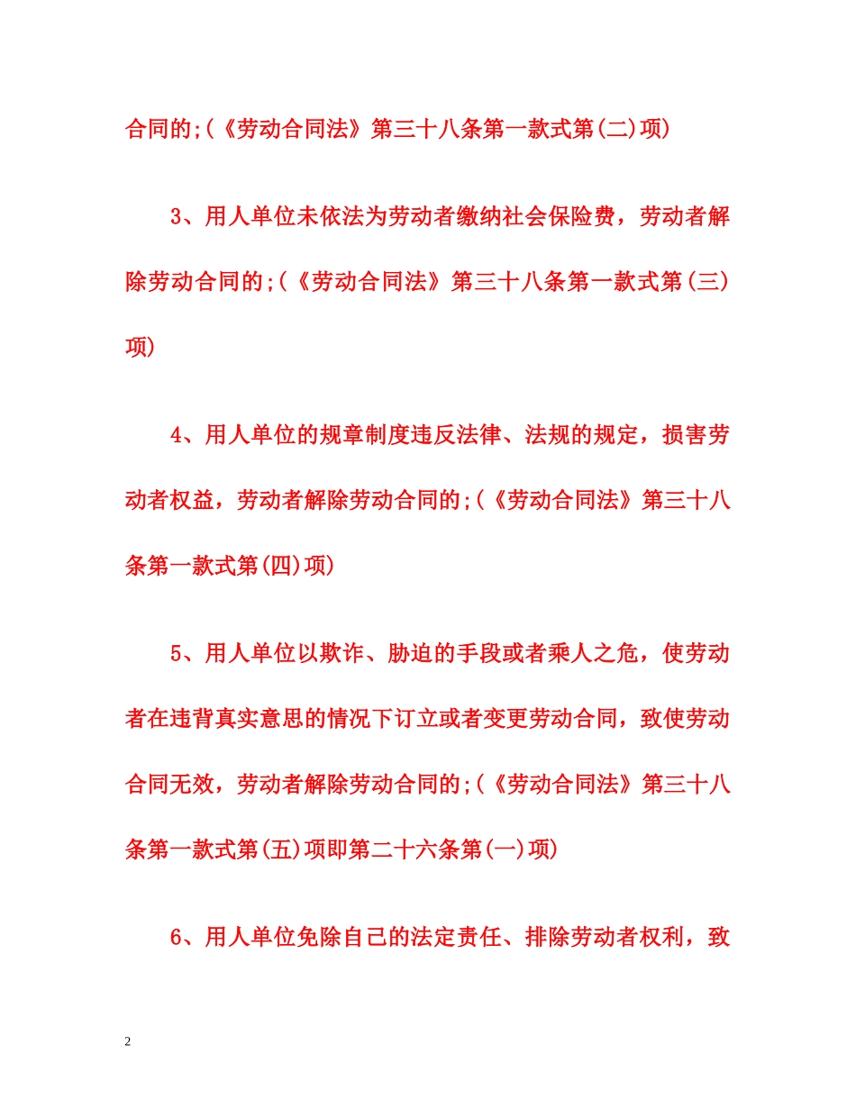 无固定期限劳动合同解除赔偿 _第2页