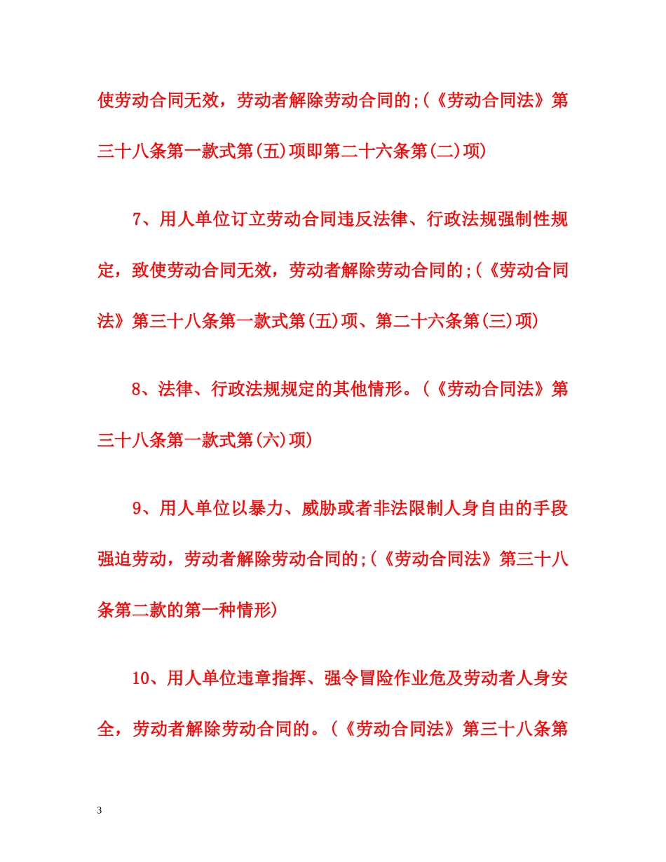 无固定期限劳动合同解除赔偿 _第3页