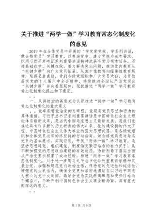 关于推进“两学一做”学习教育常态化制度化的意见