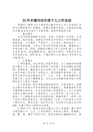 XX年乡镇司法年度个人工作总结