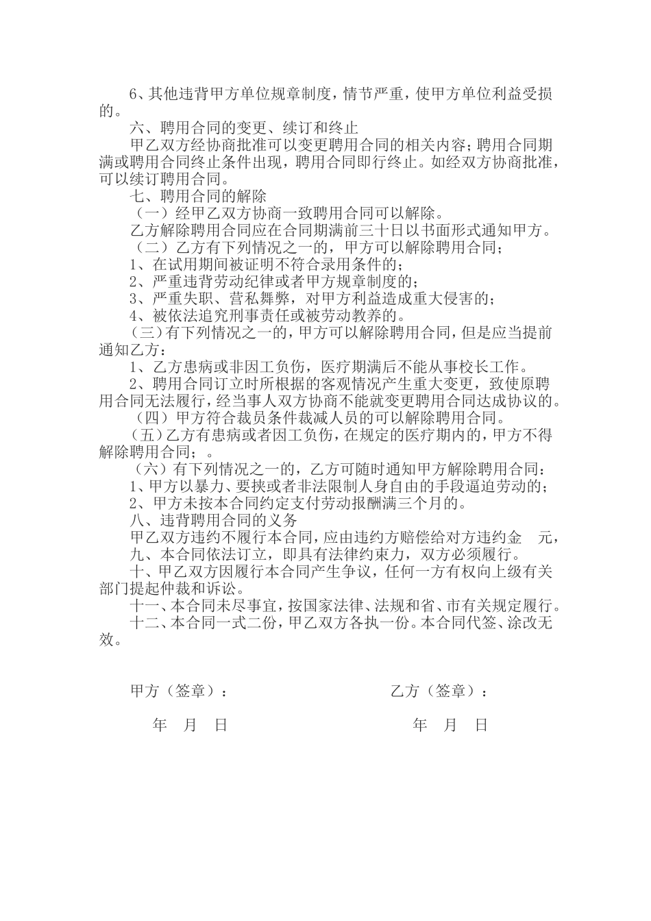 校长聘任合同_第2页