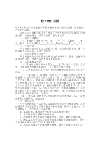 校长聘任合同
