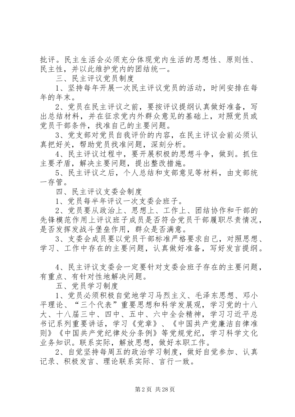 党组织生活十项制度_第2页