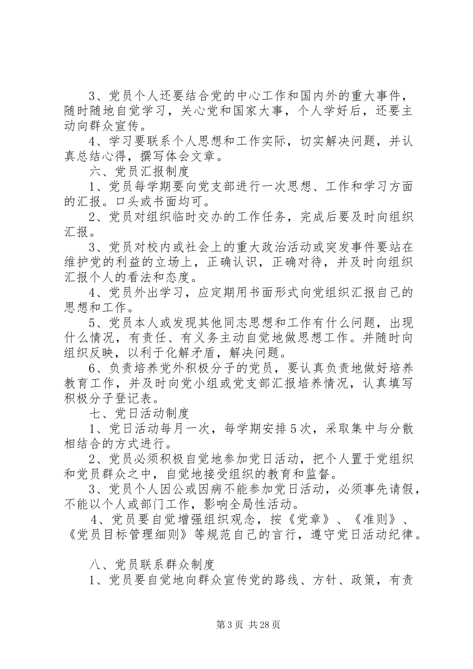 党组织生活十项制度_第3页