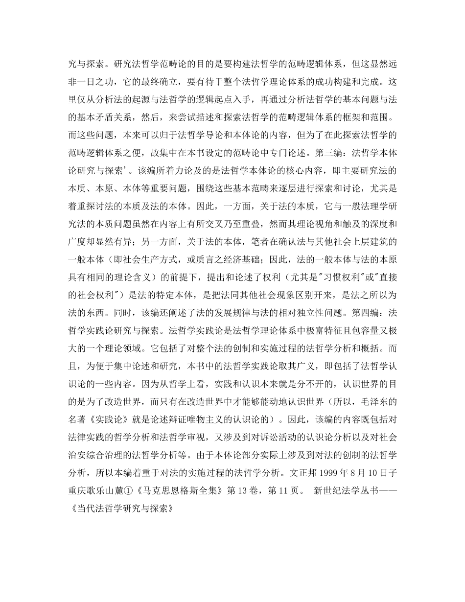 新世纪法学丛书——《当代法哲学研究与探索》演讲范文 _第3页