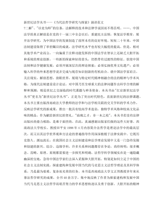 新世纪法学丛书——《当代法哲学研究与探索》演讲范文 