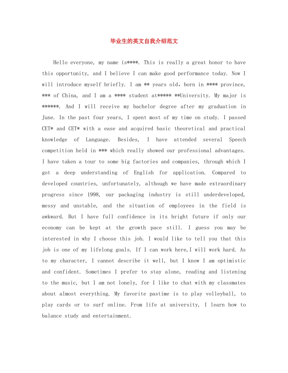 毕业生的英文自我介绍范文 _第1页
