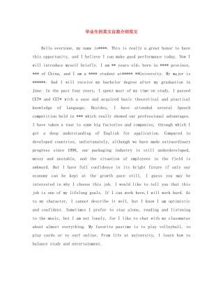 毕业生的英文自我介绍范文 
