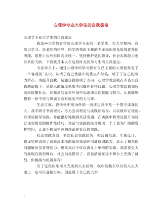 心理学专业大学生的自我鉴定2 