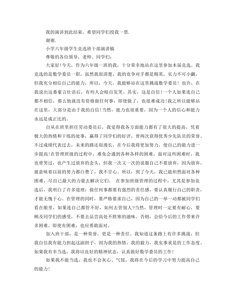 竞选班长发言稿六年级 _第2页