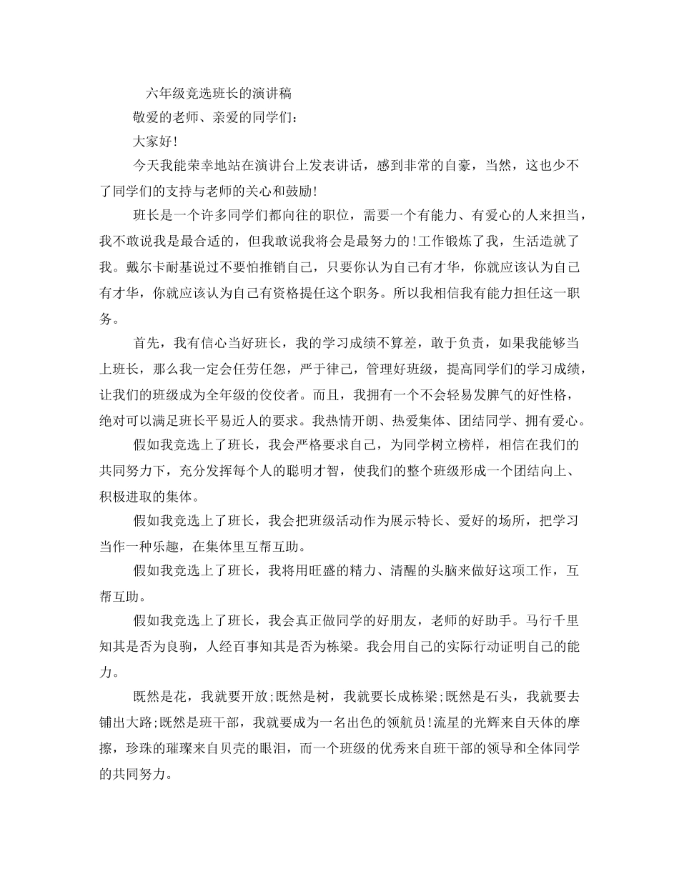 竞选班长发言稿六年级 _第3页
