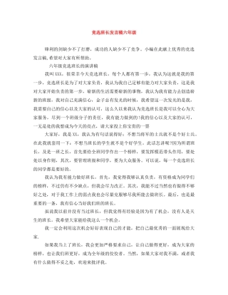 竞选班长发言稿六年级 
