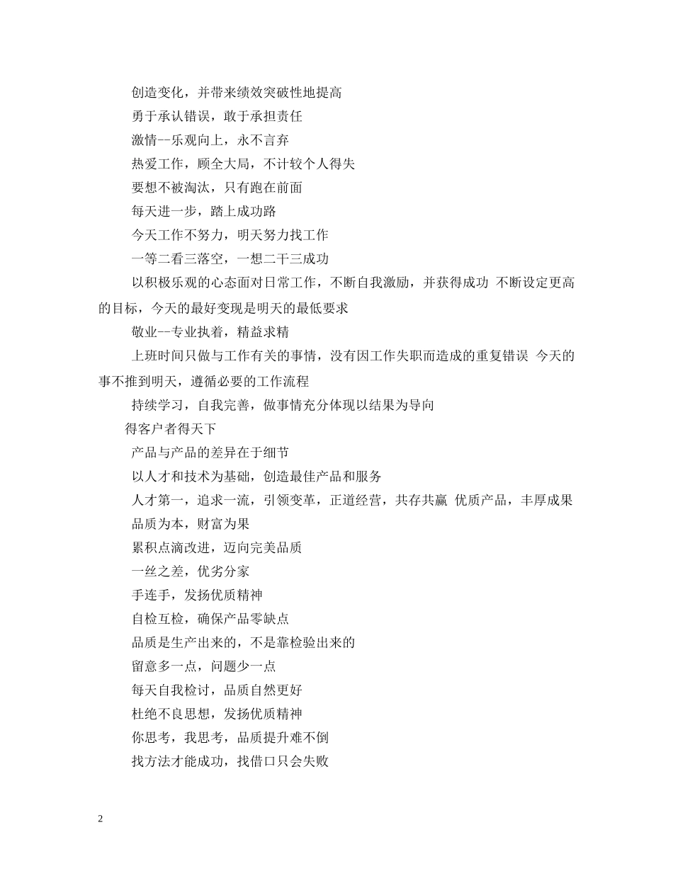 企业信用担保的宣传广告词 _第2页