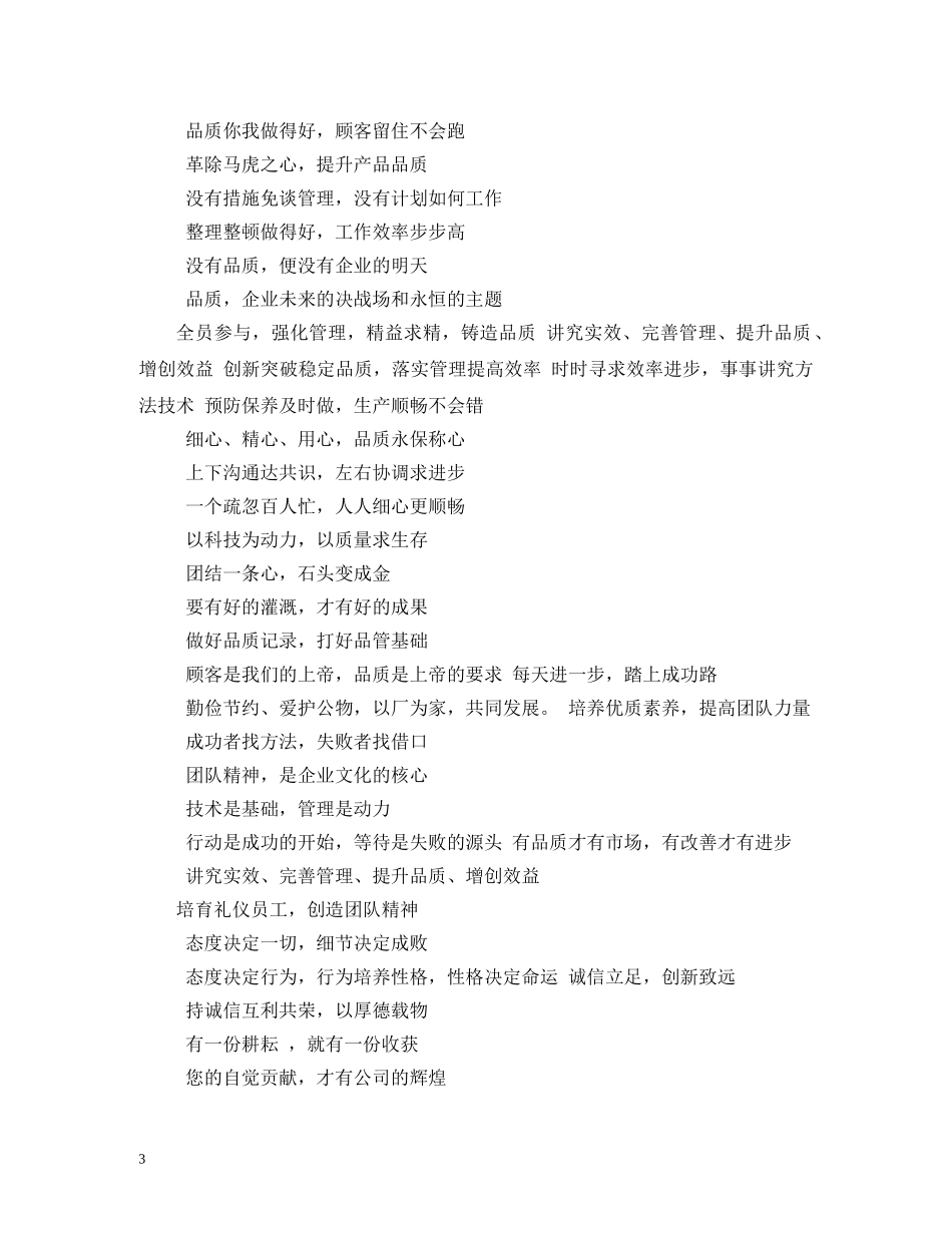 企业信用担保的宣传广告词 _第3页