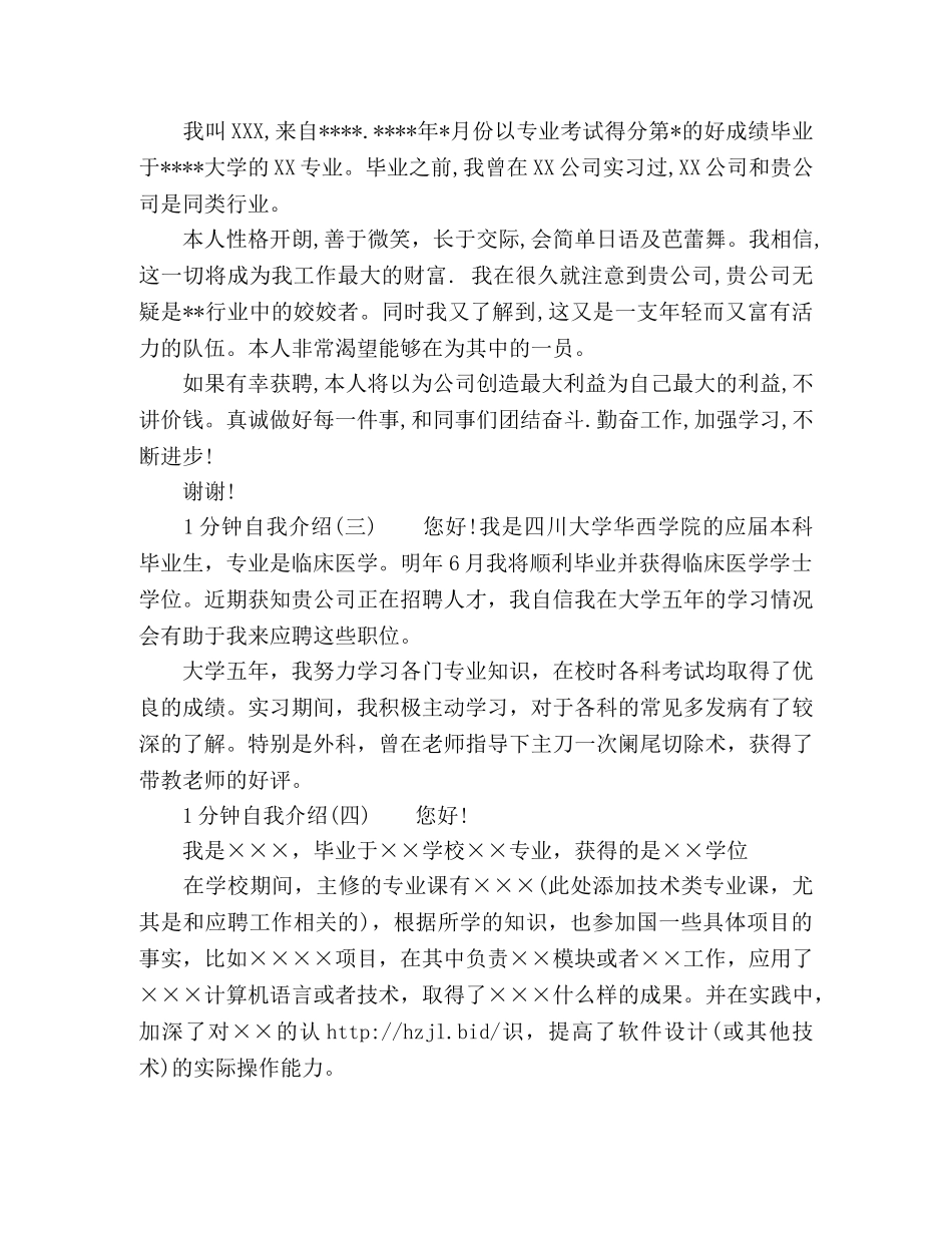 一分钟自我介绍大全 _第2页