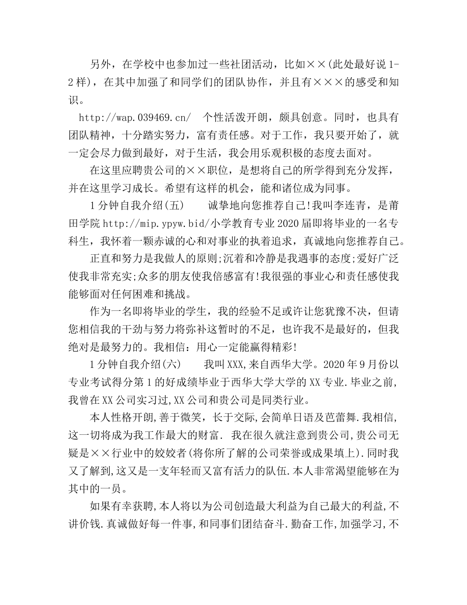 一分钟自我介绍大全 _第3页