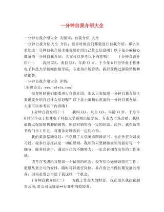 一分钟自我介绍大全 