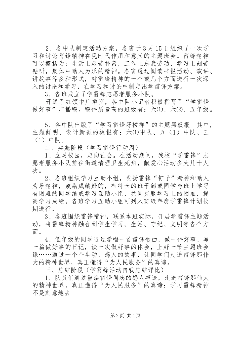 XX年学雷锋志愿者活动总结 (3)_第2页