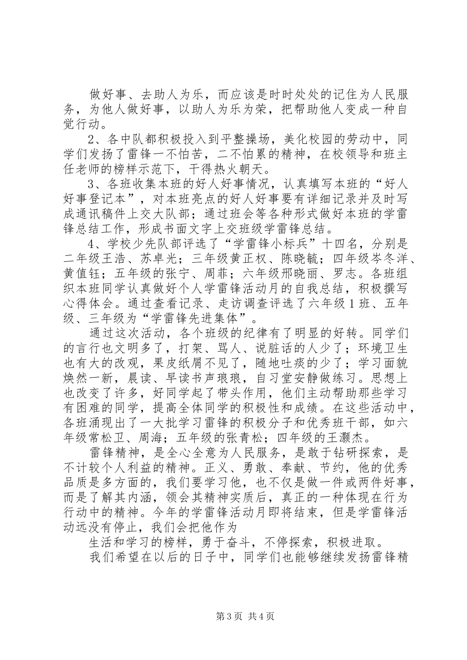 XX年学雷锋志愿者活动总结 (3)_第3页