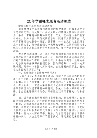 XX年学雷锋志愿者活动总结 (3)