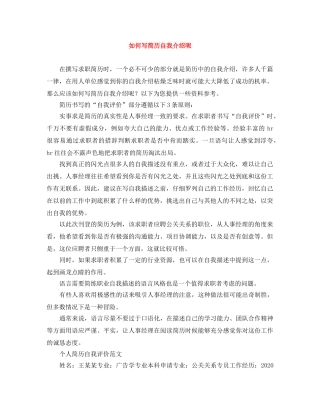 如何写简历自我介绍呢 