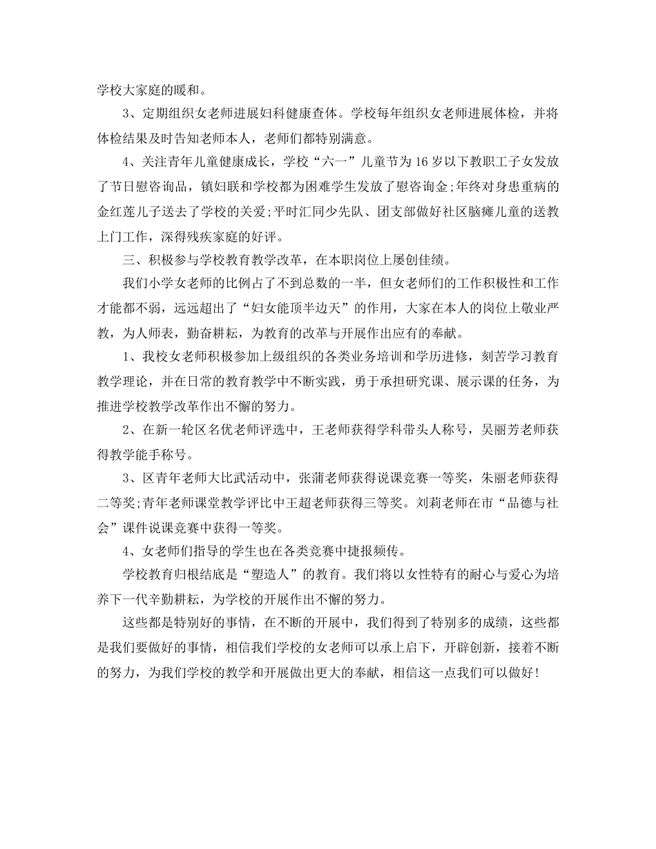 教学工作参考总结-小学女性教师教学工作参考总结范文 _第2页
