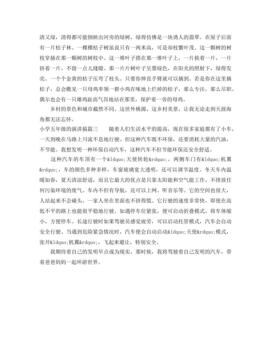 小学五年级的演讲搞怎么写呢 _第2页