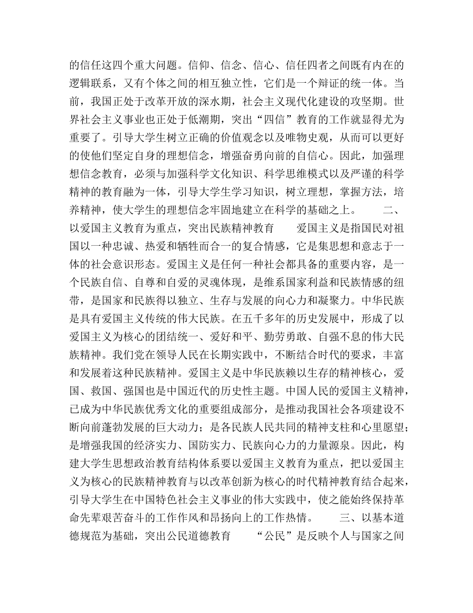 浅析大学生思想政治教育的结构体系 _第2页