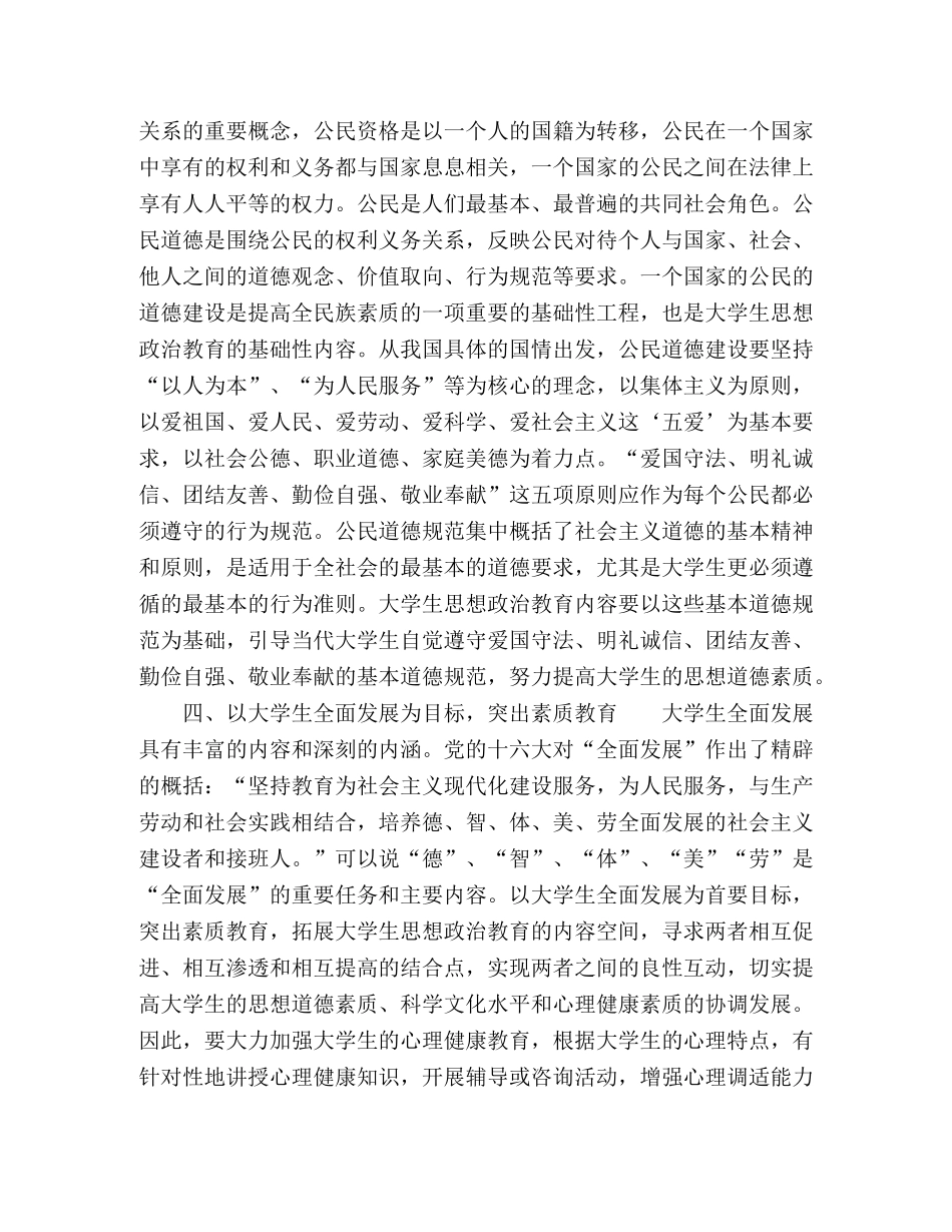 浅析大学生思想政治教育的结构体系 _第3页