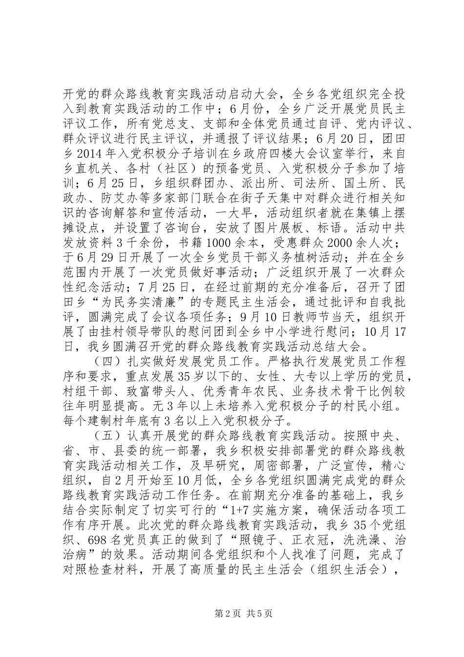 XX年乡镇党委年度党建工作总结_第2页