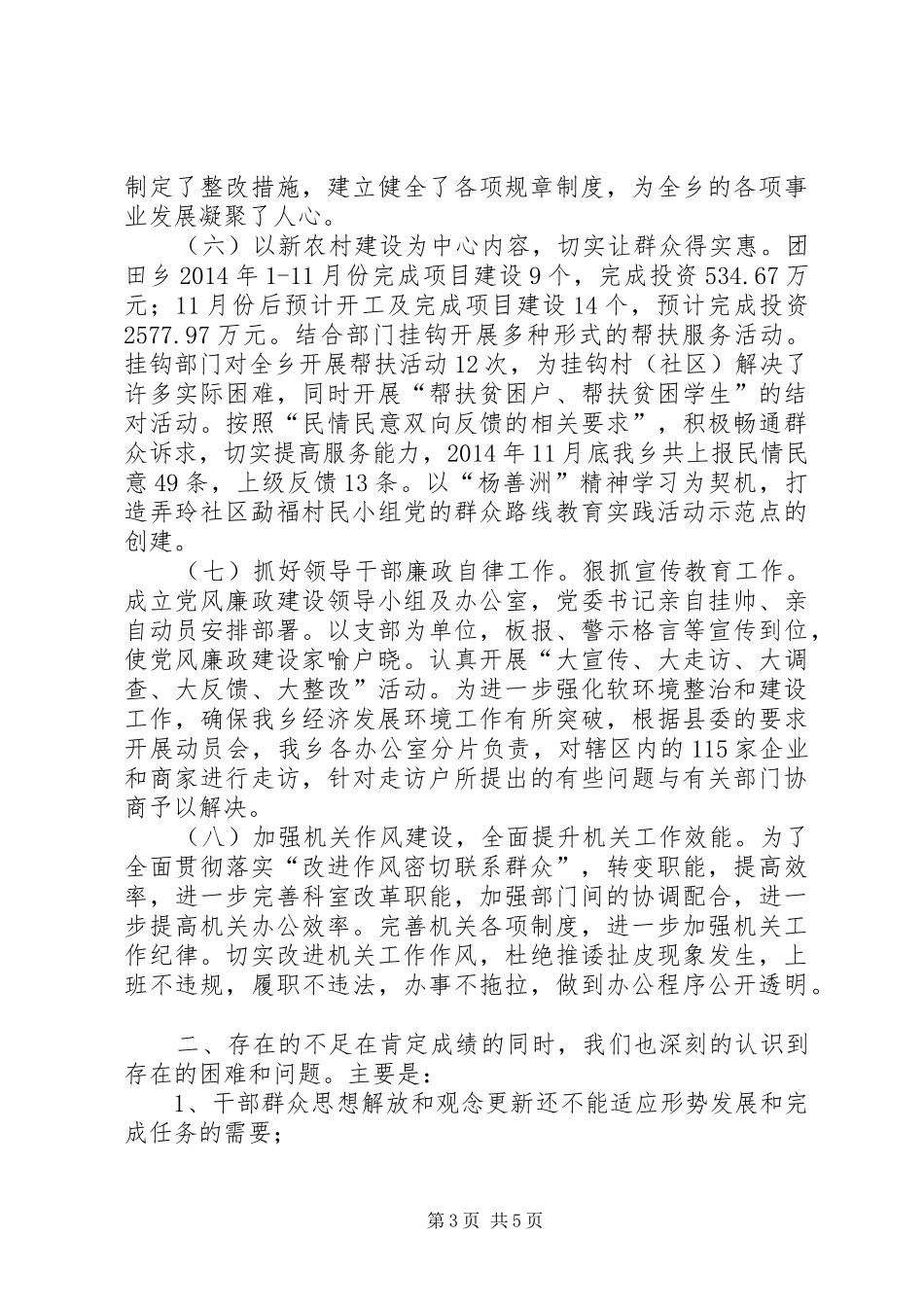 XX年乡镇党委年度党建工作总结_第3页