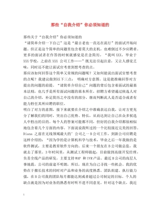 那些“自我介绍”你必须知道的 
