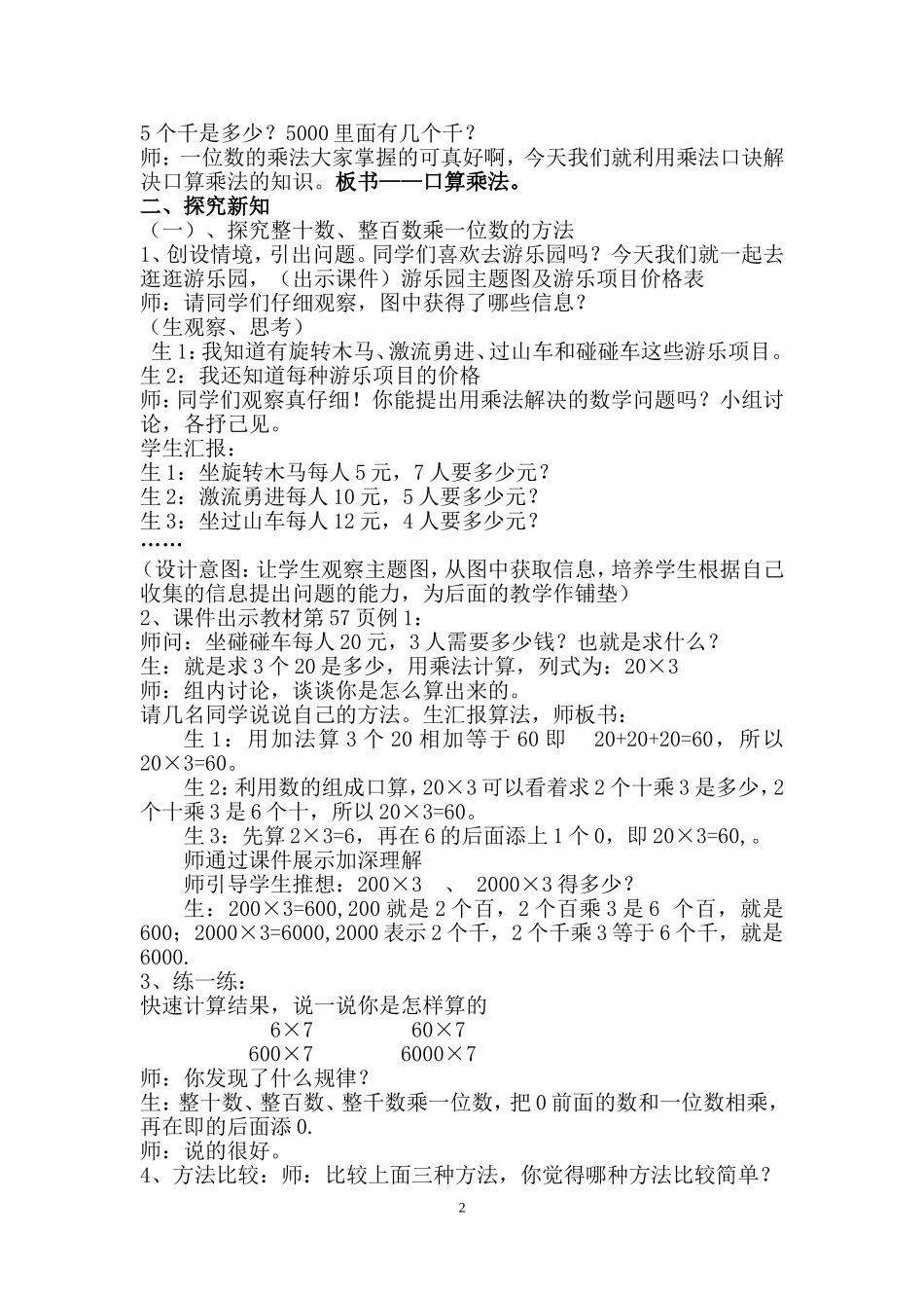 小学三年级上册数学口算乘法教学设计及反思_第2页