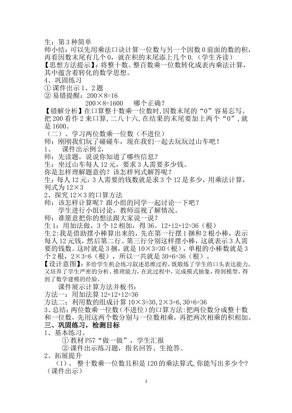 小学三年级上册数学口算乘法教学设计及反思_第3页
