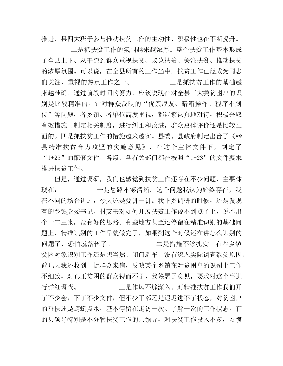 乡镇扶贫领导发言稿 _第2页