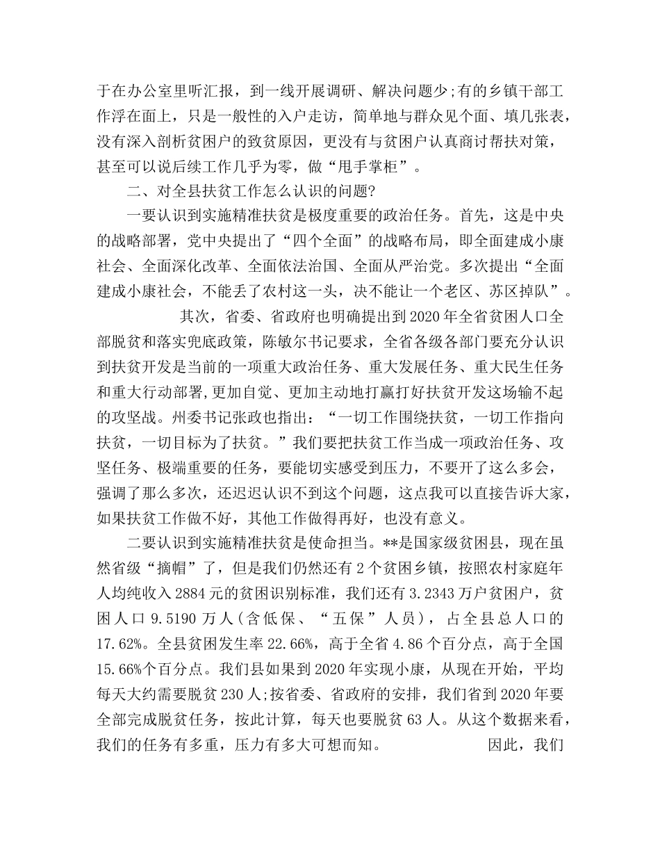 乡镇扶贫领导发言稿 _第3页