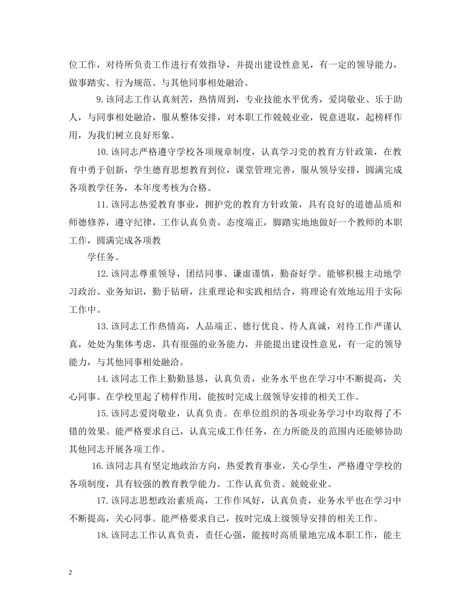 政治思想表现评语 _第2页