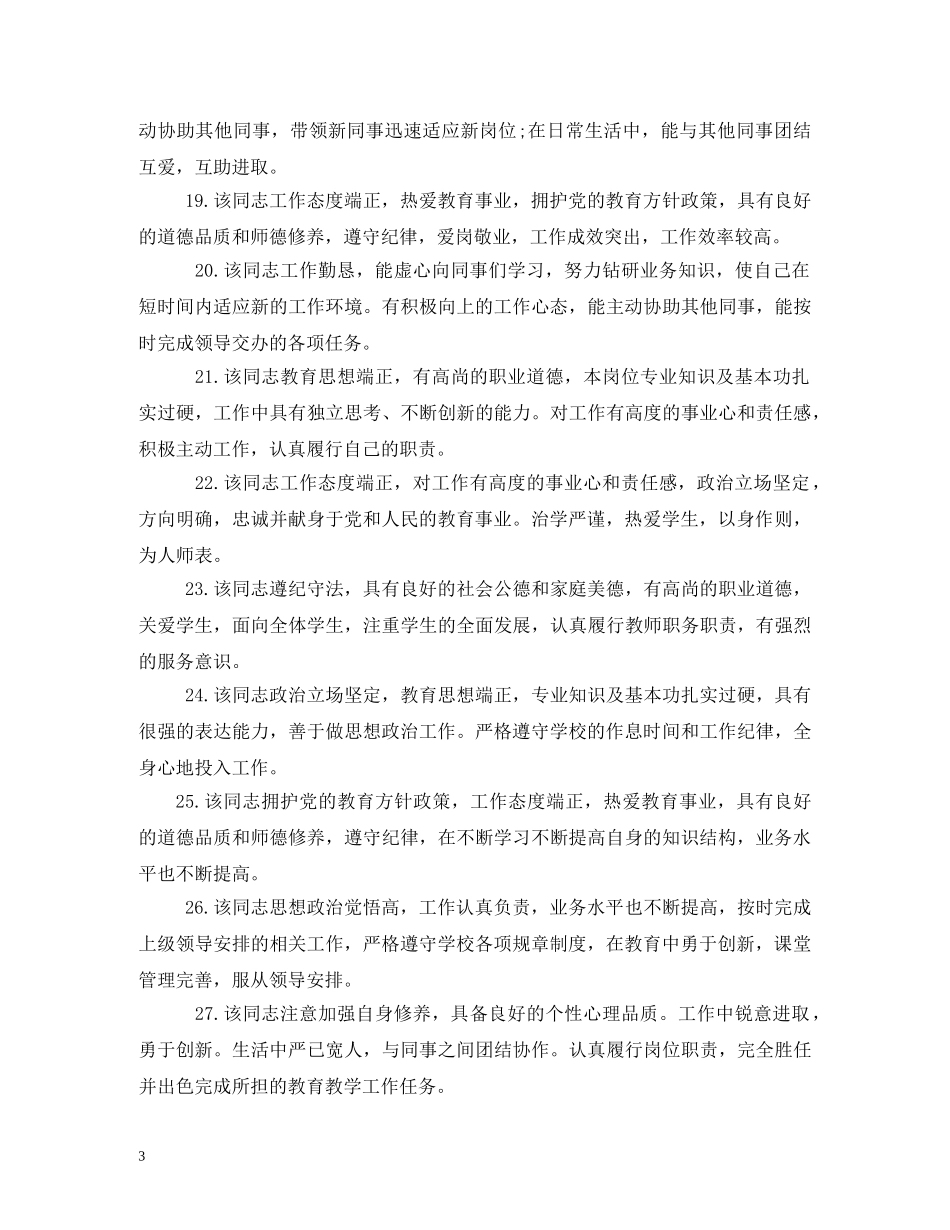 政治思想表现评语 _第3页