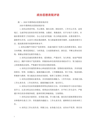 政治思想表现评语 