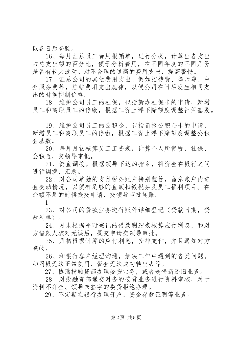 出纳岗位职责、考核[五篇材料]_第2页