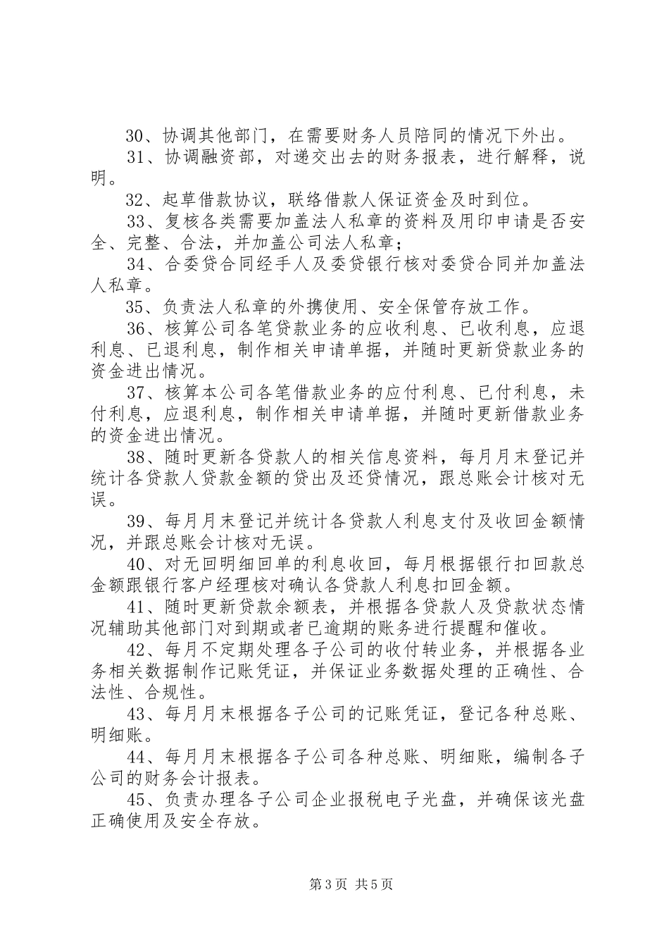 出纳岗位职责、考核[五篇材料]_第3页