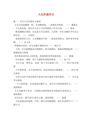 人生价值作文 