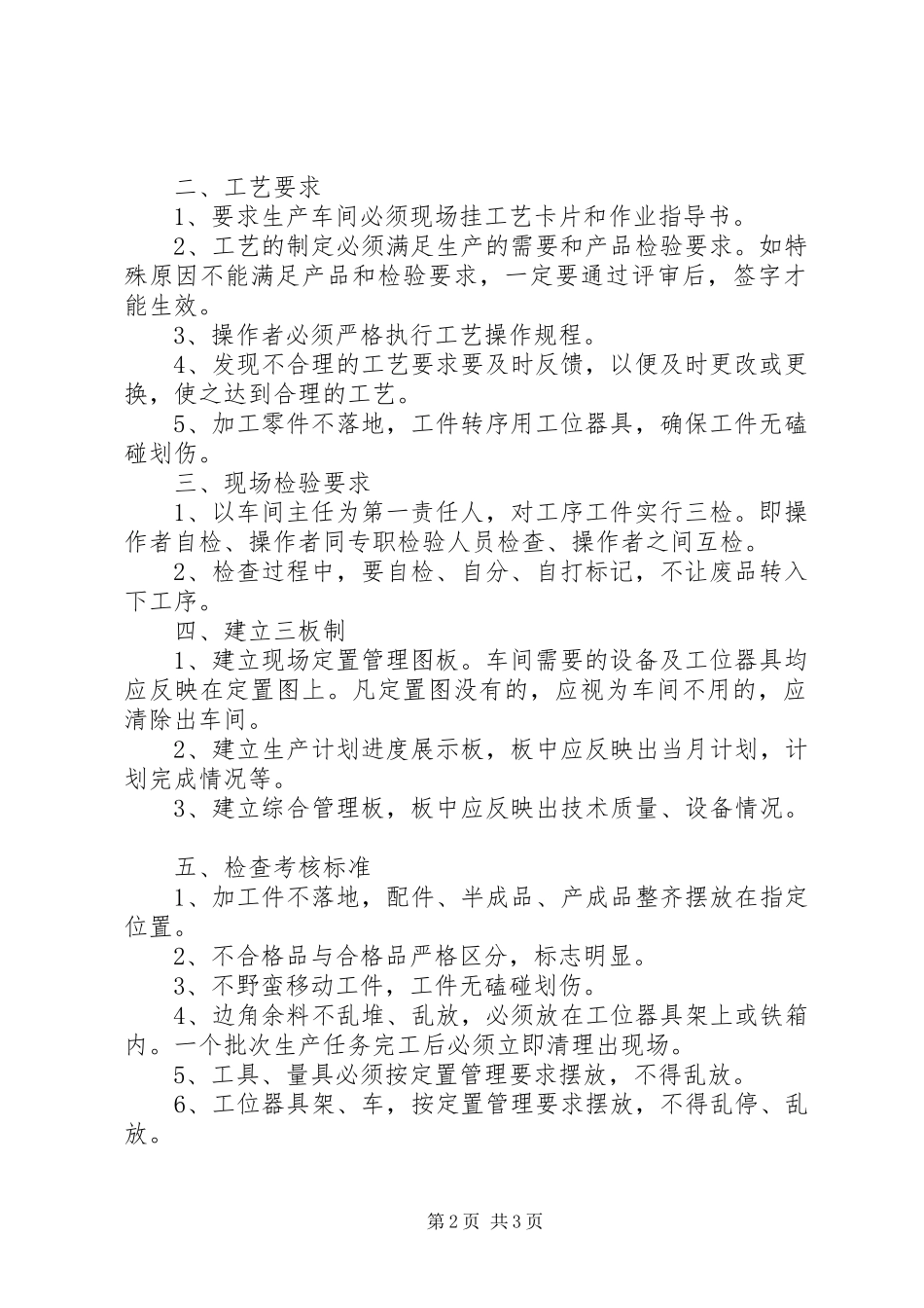 现场定置管理制度生产定置管理制度_第2页