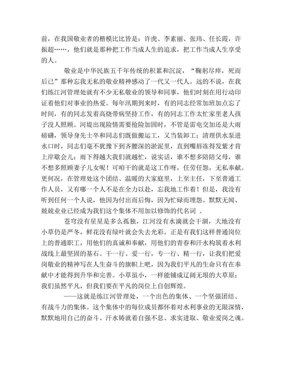 我们在平凡中创造辉煌 _第2页