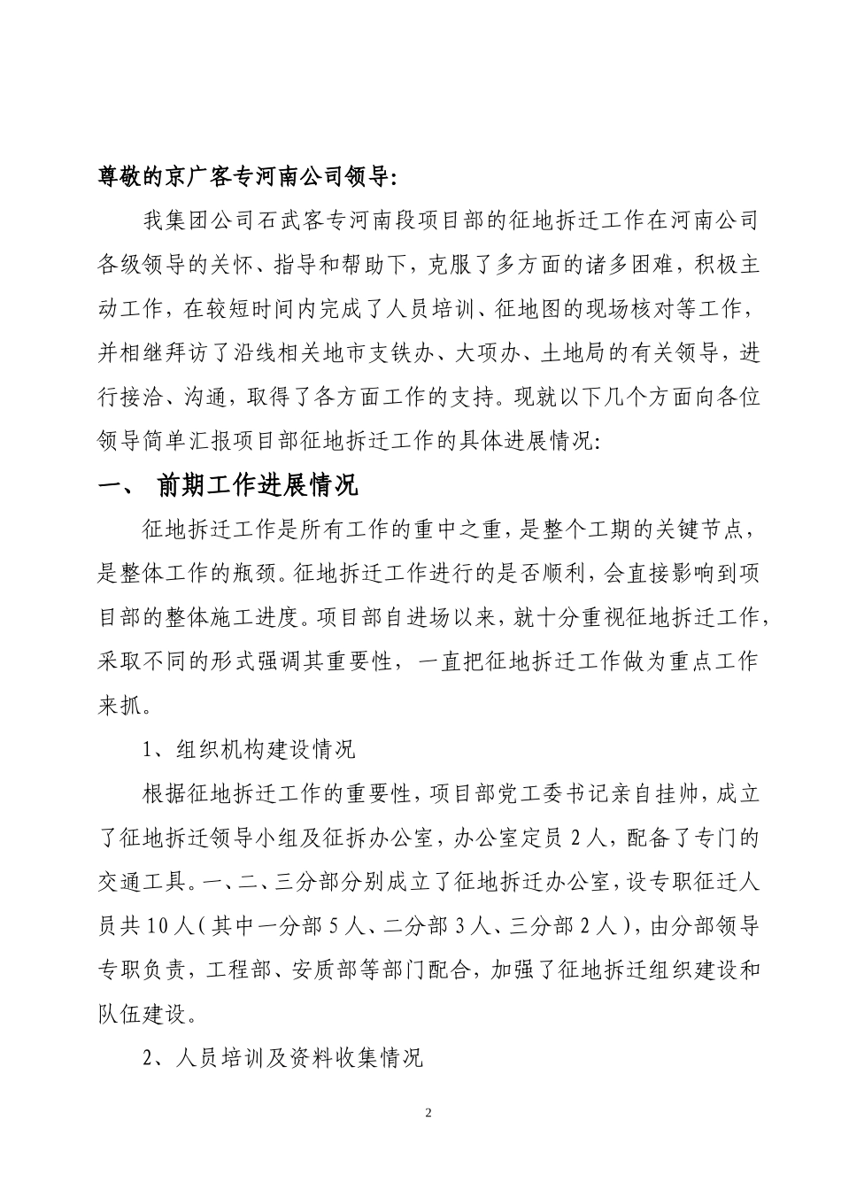 征地拆迁工作汇报材料_第2页